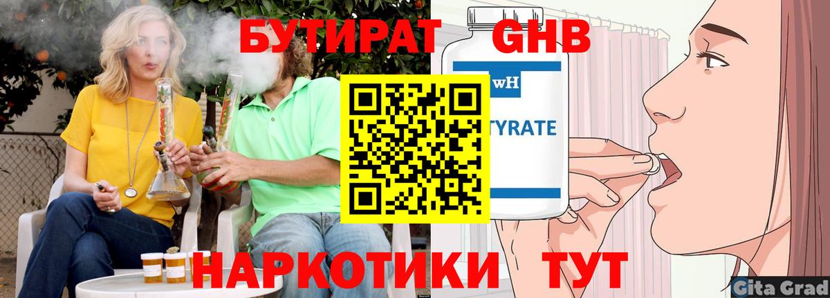 Нижний Тагил  БУТИРАТ бутик  Вход с VPN 