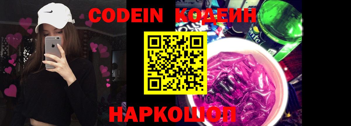 Нижний Тагил  Кодеиновый сироп Lean Purple Drank  Вход с VPN 