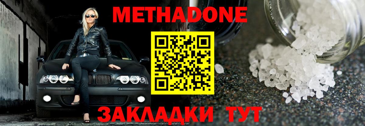 Нижний Тагил  МЕТАДОН белоснежный  МЕТАДОН methadone  Вход с VPN 